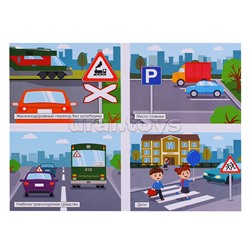 Игра развивающая для детей из бумаги и картона. Дорожные знаки.