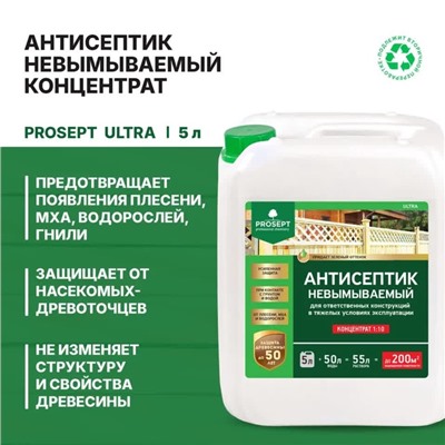 Антисептик для ответственных конструкций Prosept Ultra, концентрат 1:10, 5 л