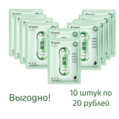 Тканевые маски с морским фенхелем успокаивающие VEZE (10 шт)