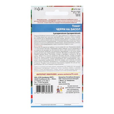 Семена Томат «Черри на Засол», 20 шт., «Уральский Дачник»