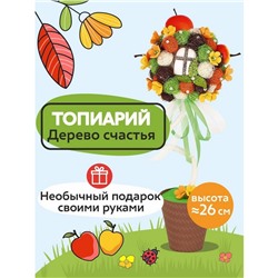 Набор для творчества топиарий «Яблоневый сад», 26 см, 10+