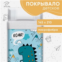 Покрывало 1.5-спальное «Этель» Dinoparty, 145×210 см, микрофибра