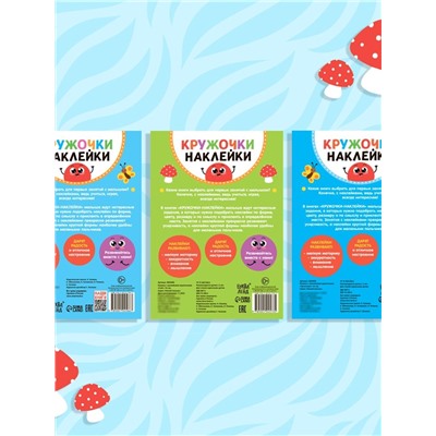 Наклейки - кружочки «Умный малыш», набор 3 шт. по 16 стр.
