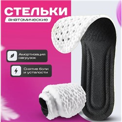 Стельки для обуви,EPE-пена ,дышащие,массажные,универсальные р-р 40-46.1 пара