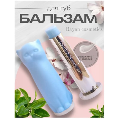 Бальзам для губ гигиеническая помада Кошка