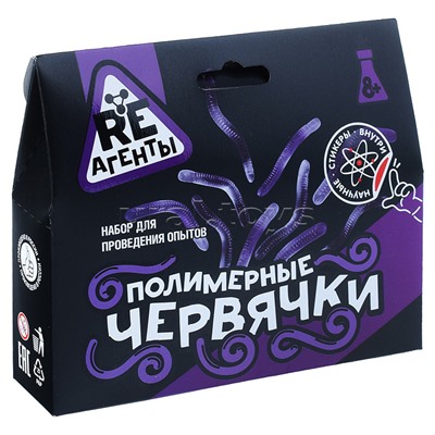 Научно-познавательный набор "Полимерные червячки", фиолетовый, модели «Re-Агенты»