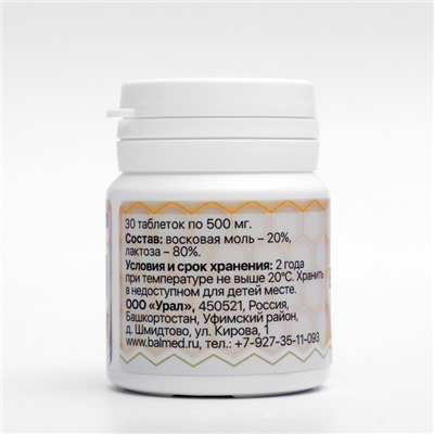 Восковая моль, 30 таблеток по 500 мг