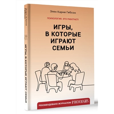АСТ Элен Карни Гибсон "Игры, в которые играют семьи"