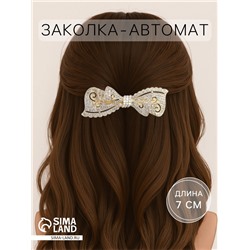 Заколка - автомат для волос «Патриция», бант, 7 см, золото
