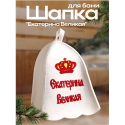 Шапка для бани и сауны «Екатерина Великая», полиэфир, белая