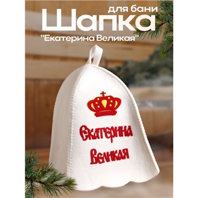 Шапка для бани и сауны «Екатерина Великая», полиэфир, белая