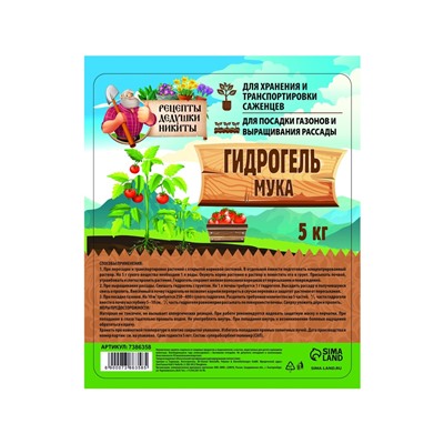 Гидрогель "Рецепты Дедушки Никиты", мука, 5 кг