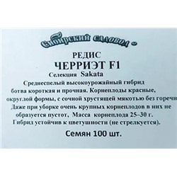 Редис  Черриэт F1 100шт ч/б (Код: 93360)