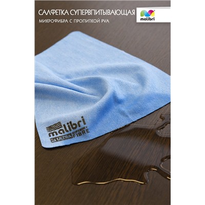 Салфетка Супервпитывающая MALIBRI 30х30см c пропиткой PVA арт. 1001-048 НАТАЛИ, 900461
