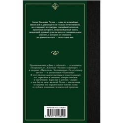 АСТ Антон Чехов "Рассказы"