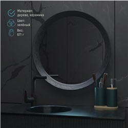 Аксессуары для ванной «Натура», 2 предмета: дозатор 400 мл, стакан, на подставке, зелёные