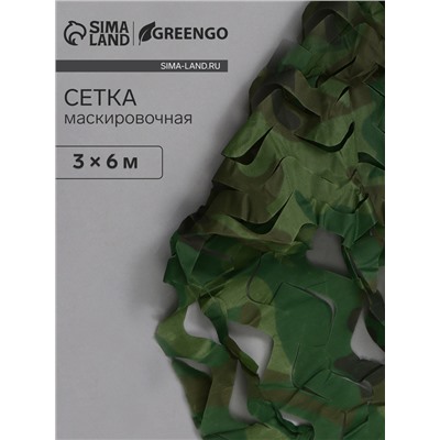 Сетка маскировочная, 6×3 м, одинарная, светло-зелёная, Greengo