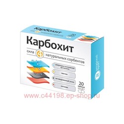 Карбохит 0,37г №20капс (БАД)