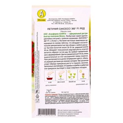 Семена цветов Петуния САКСЕСС! 360° F1 Ред  (драже в пробирке) Спецсерия Benary, Ц/П,7 шт.