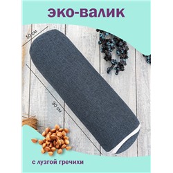 Подушка - валик Bio-Line с лузгой гречихи PVG