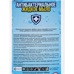 Жидкое мыло Harmony of body антибактериальное с дозатором, 250 мл.