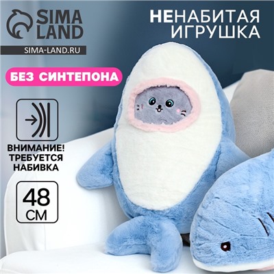 Мягкая игрушка без наполнителя «Кот» в костюме акулы, 48 см, цвет серый