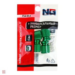 NG Набор заглушек ниппеля 4шт., зеленый