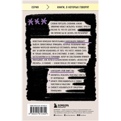 Эксмо Александра Райнварт "Нежное искусство посылать. Открой для себя волшебную силу трех букв"