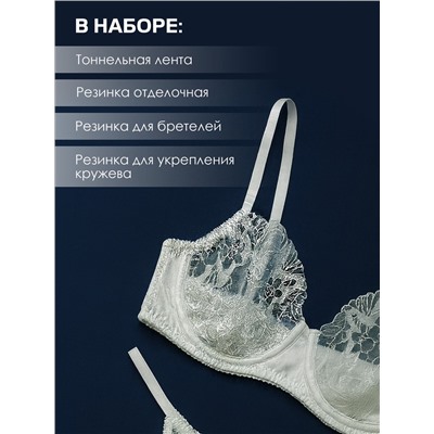Набор резинок для пошива нижнего белья TEIRA, 5 видов, белый