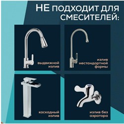 Насадка на кран 360С, аэратор, экономайзер воды