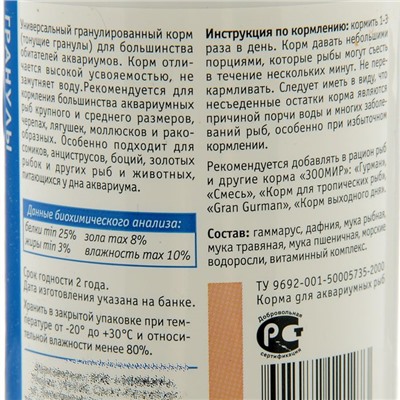Корм для рыб ЗООМИР «Гранулы» тонущие гранулы, 250 мл, 130 г