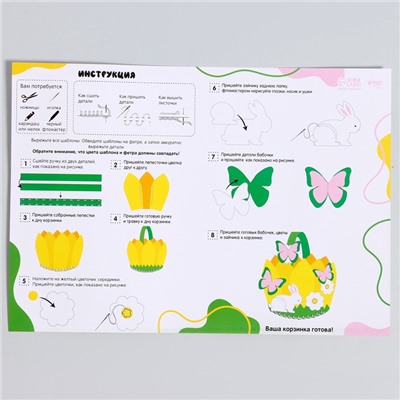 Набор для создания корзинки из фетра на пасху «Пасхальный Зайка»