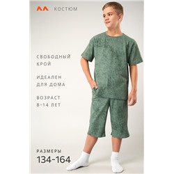 Костюм оверсайз для мальчика Happyfox