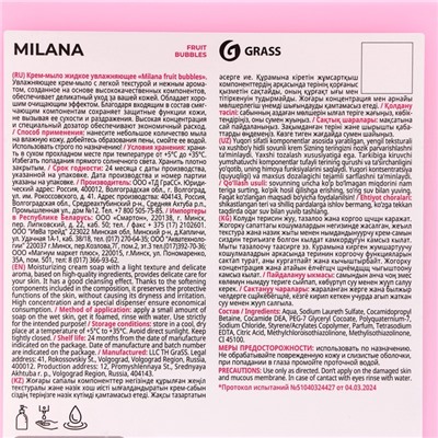 Жидкое крем-мыло Grass Milana Fruit bubbles, 5 л