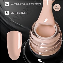 INBEAU Цветная база для ногтей каучуковая тон 07 10 мл