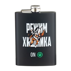 Фляжка «Режим хищника», нержавеющая сталь, 240 мл, 8 oz