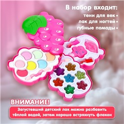 Набор косметики для девочки «Виноград»