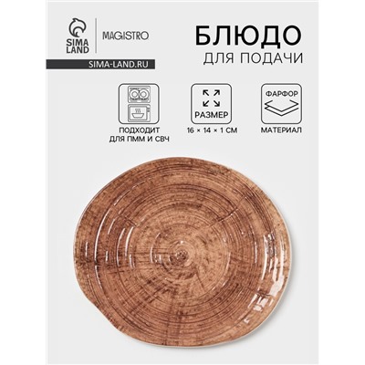 Блюдо для подачи Magistro Wood, 16×14×0.6 см, фарфор, коричневая