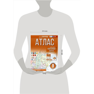 АСТ Крылова О.В. "Атлас 9 класс. География. ФГОС (Россия в новых границах)"