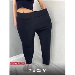 лосины / С начёсом