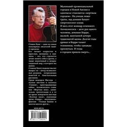 АСТ С. Кинг "Кэрри"