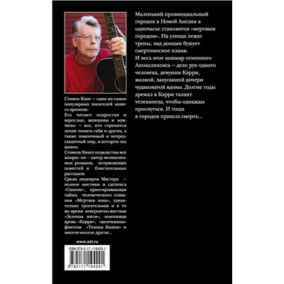370127 АСТ С. Кинг "Кэрри"