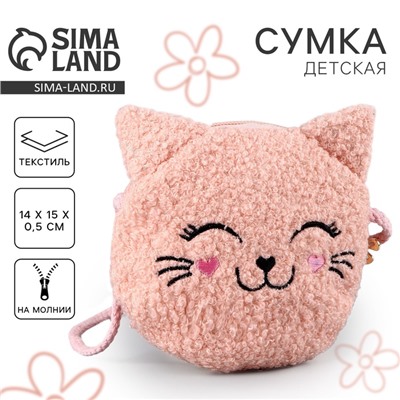 Сумка детская мягкая «Котёнок», 15×13 см, розовая