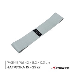 Фитнес-резинка ONLYTOP HEAVY, 42х8,2х0,3 см, нагрузка 15-25 кг, цвет серый