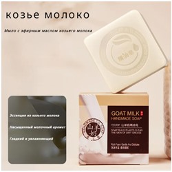 Мыло для лица 100г на основе коьего молока