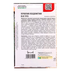 Семена цветов Перовския Blue Steel лебедолистная  3шт / НОВИНКА 12.29 г.