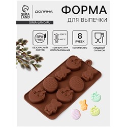 Форма для шоколада Доляна «Зайки», силикон, 20.7×10.6×3 см, 8 ячеек, коричневая