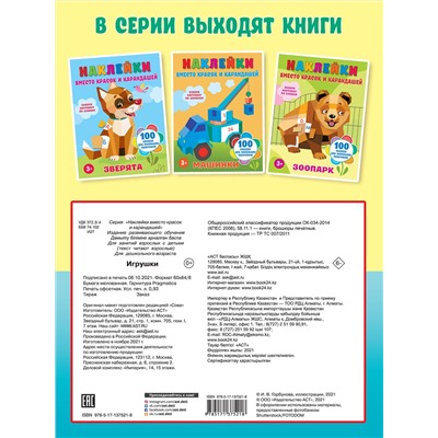 АСТ Горбунова И.В. "Игрушки"