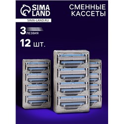 Сменные кассеты для бритья, 12 шт