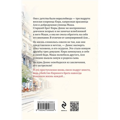Эксмо Евгения Горская "Судьбу случайно не встречают"